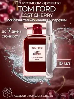 Духи Tom Ford Lost Cherry Том Форд сладкая вишня отливант