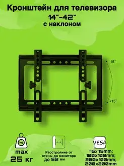 Кронштейн для ТВ настенный, наклонный KT-14-42