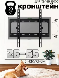 Настенный Держатель TV 26-65 C45