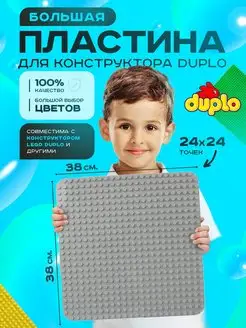 Большая пластина основание для конструктора LEGO DUPLO