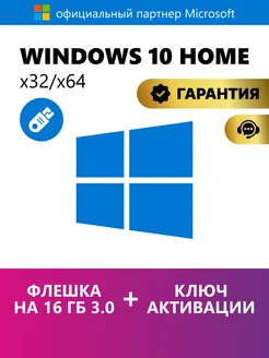 Windows 10 home ключ активации с USB для 1 пк