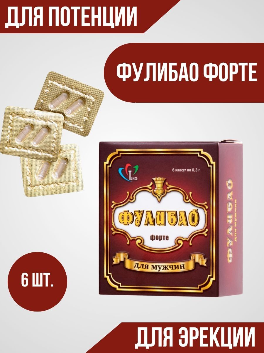 Фулибао форте капсулы отзывы