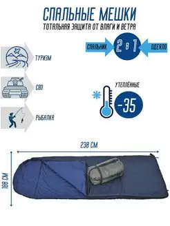 Спальный мешок туристический до -35 градусов