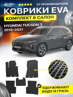 Коврики Hyundai Tucson 3 хендай туксон