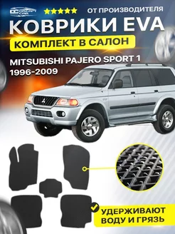 Коврики ЕВА ЭВО EVA Mitsubishi Pajero Sport 1