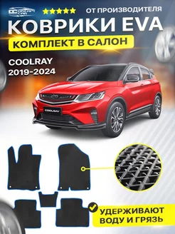 Коврики Geely Coolray Джили кулрей eva SX11