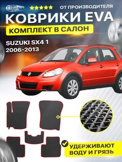 Коврики ЕВА ЭВО EVA Suzuki Сузуки 1 SX4 2006-2014