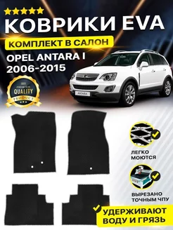 Коврики Opel Antara I Опель Антара