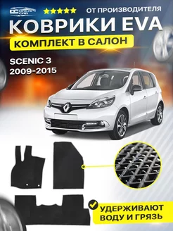 Коврики ЕВА ЭВО EVA Renault Scenic Рено Сценик 3