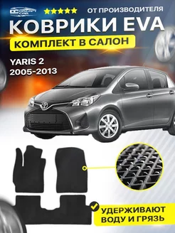 Коврики ЕВА ЭВО EVA в салон автомобиля Toyota Yaris XP90 2