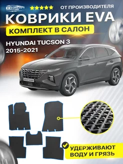 Коврики Hyundai Tucson 3 хендай туксон