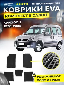 Коврики ЕВА ЭВО EVA Renault Рено Kangoo Канго 1