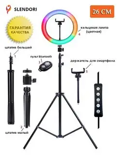 Кольцевая лампа RGB (цветная) 26см