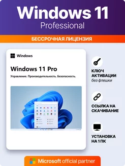 Windows 11 Pro ключ активации