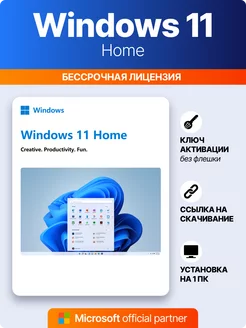 Операционная система Windows 11 Home,Ключ активации