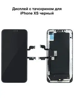 Дисплей iPhone XS черный In-Cell