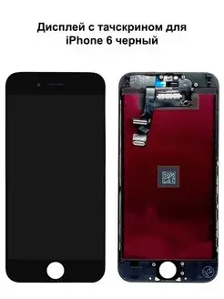 Дисплей iPhone 6 черный