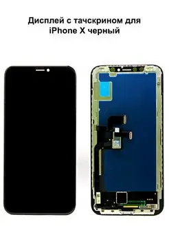 Дисплей iPhone X черный OLED