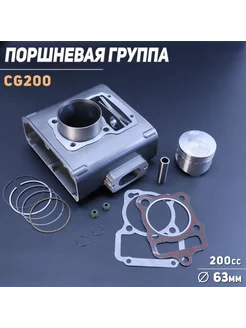 Поршневая (ЦПГ) 4T CG200