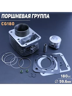 Поршневая (ЦПГ) 4T CG180