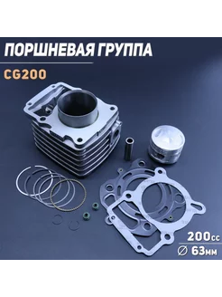 Поршневая (ЦПГ) 4T CG200