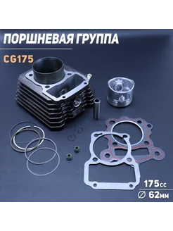 Поршневая (ЦПГ) 4T CG175 (D-62.0)