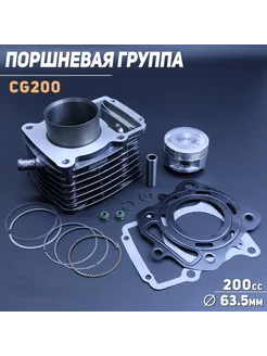 Поршневая (ЦПГ) 4T CG200