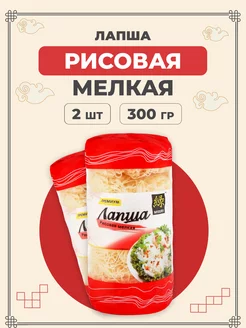 Лапша рисовая мелкая 300 г 2 шт