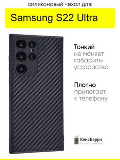 Чехол для Samsung Galaxy S22 Ultra, серия Carboniferous