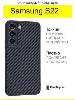 Чехол для Samsung Galaxy S22, серия Carboniferous