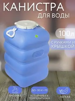 Канистра фляга для воды пластиковая 100 л фиолетовая