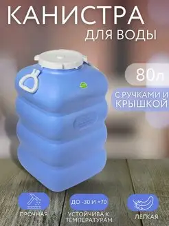 Канистра фляга для воды пластиковая 80 л фиолетовая