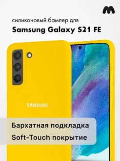 Чехол Для Samsung Galaxy S21 Fe 5G Силиконовый