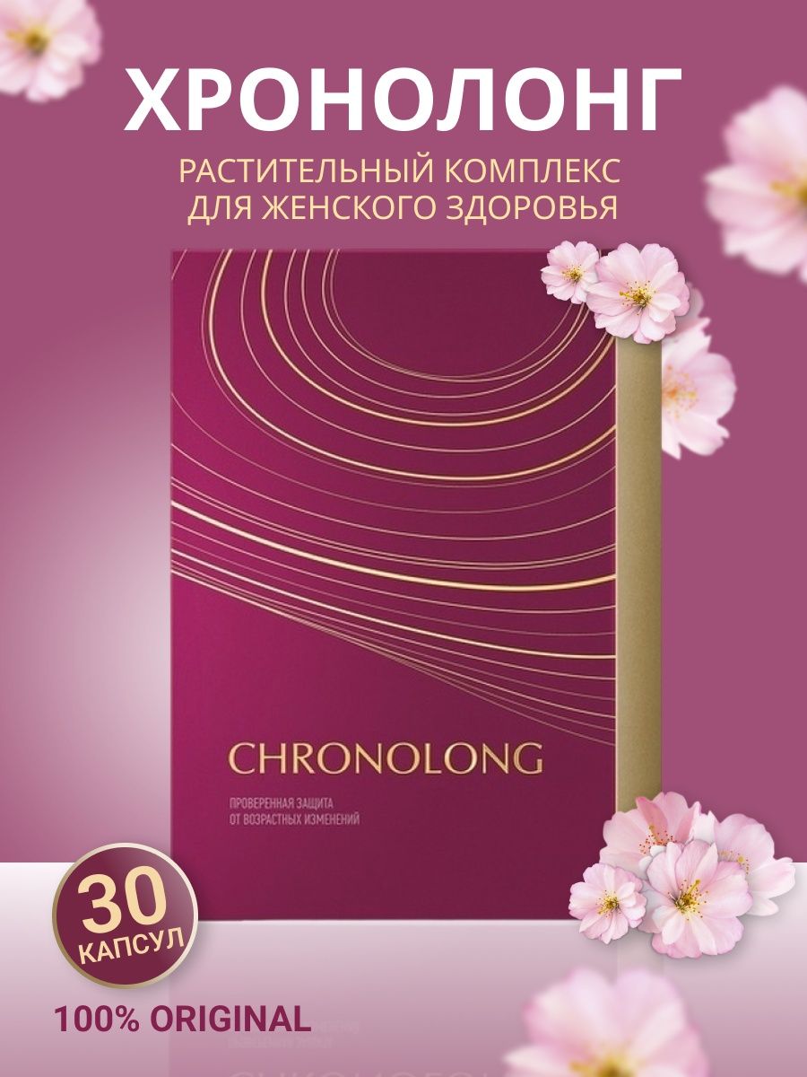 Chronolong капсулы аналоги