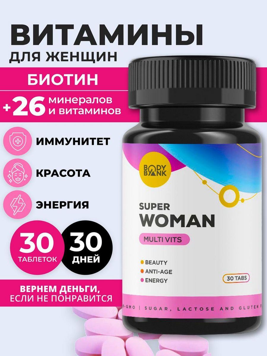 Женские витамины 30