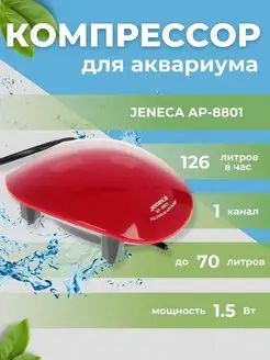 Компрессор для аквариума до 70л