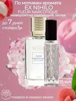 Духи Fleur Narcotique Парфюм Флер Наркотик отливант распив