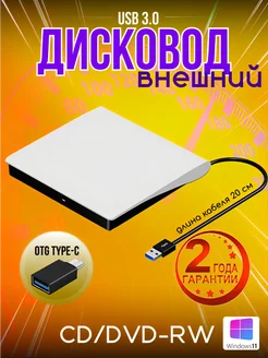 Внешний дисковод CD DVD RW USB 3.0