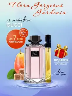 Духи GUCCI Flora by Gucci Распив