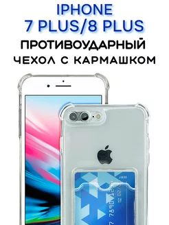 Чехол на iPhone 7 Plus 8 Plus, прозрачный