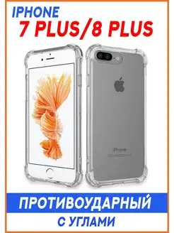 Чехол на iPhone 7 Plus 8 Plus, Прозрачный Противоударный