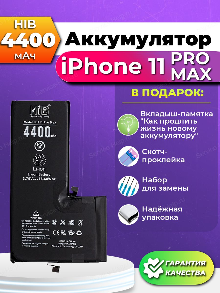 Аккумулятор max