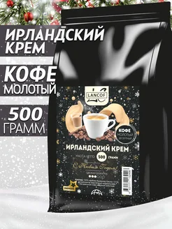 Кофе молотый 500г Ирландский Крем