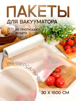 Вакуумные пакеты