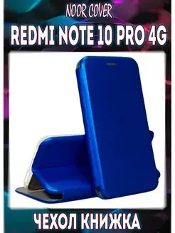 Чехол книжка Xiaomi Redmi Note 10 Pro 4G