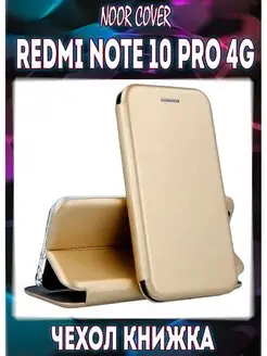 Чехол книжка Xiaomi Redmi Note 10 Pro 4G