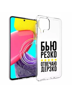 Чехол Отвечаю-дерзко Samsung Galaxy M53 (SM-M536)