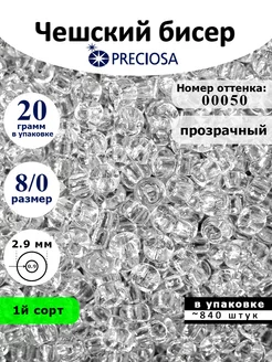 Бисер Прозрачный Чешский 00050 8 0 20 г