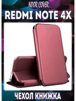 Чехол книжка на Xiaomi Redmi Note 4X