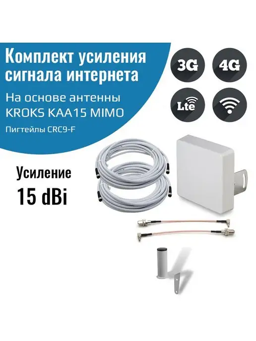 Антенна 4G (LTE)